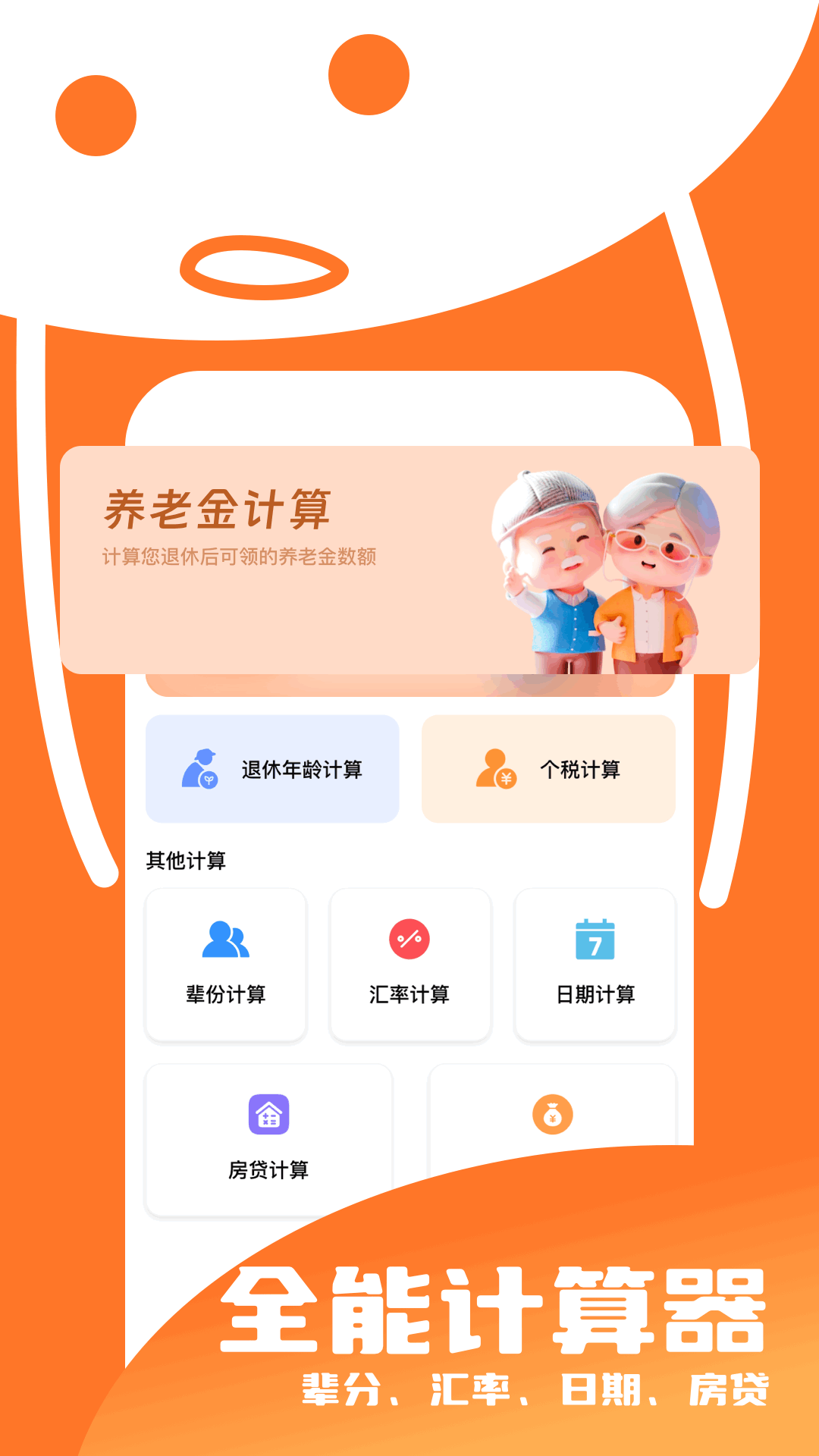 精彩截图-单位换算助手2026官方新版