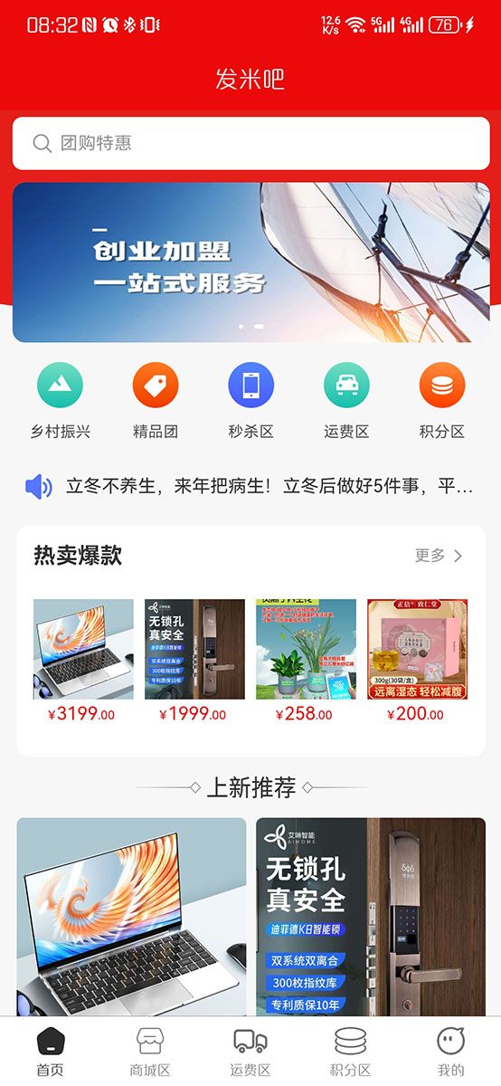 精彩截图-发米吧2026官方新版