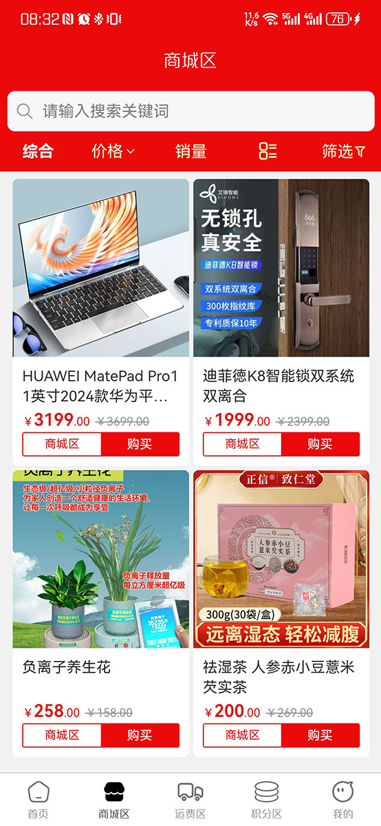 精彩截图-发米吧2026官方新版