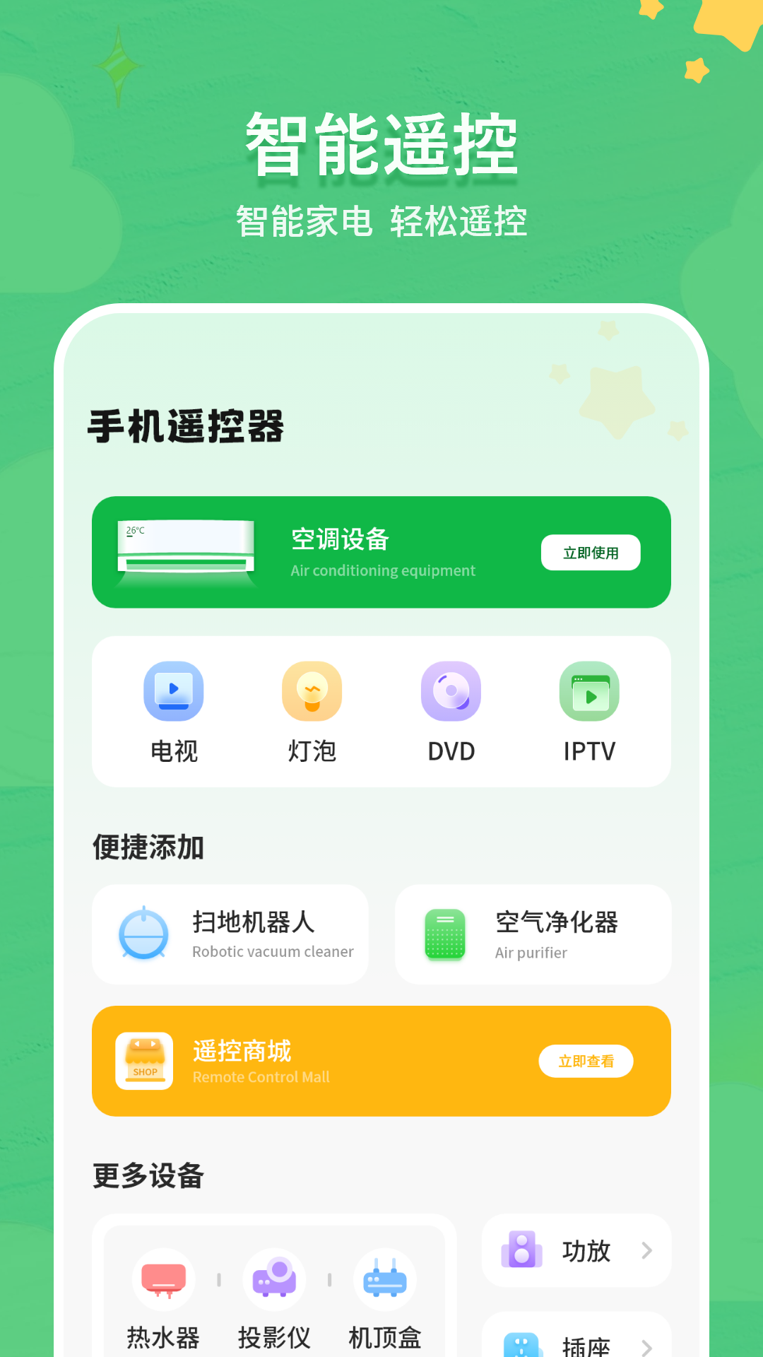 精彩截图-中央空调万能遥控器2026官方新版