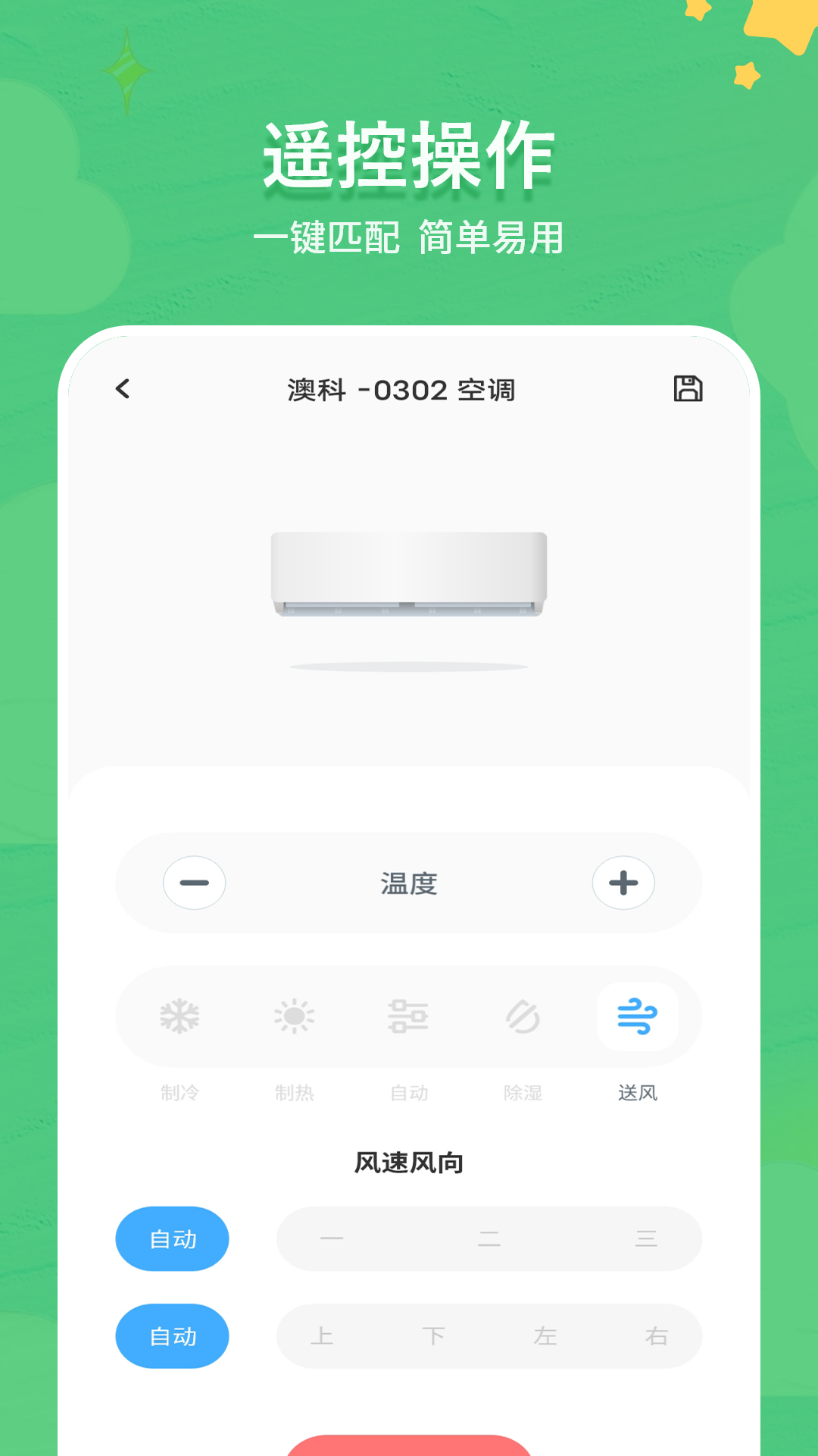精彩截图-中央空调万能遥控器2026官方新版