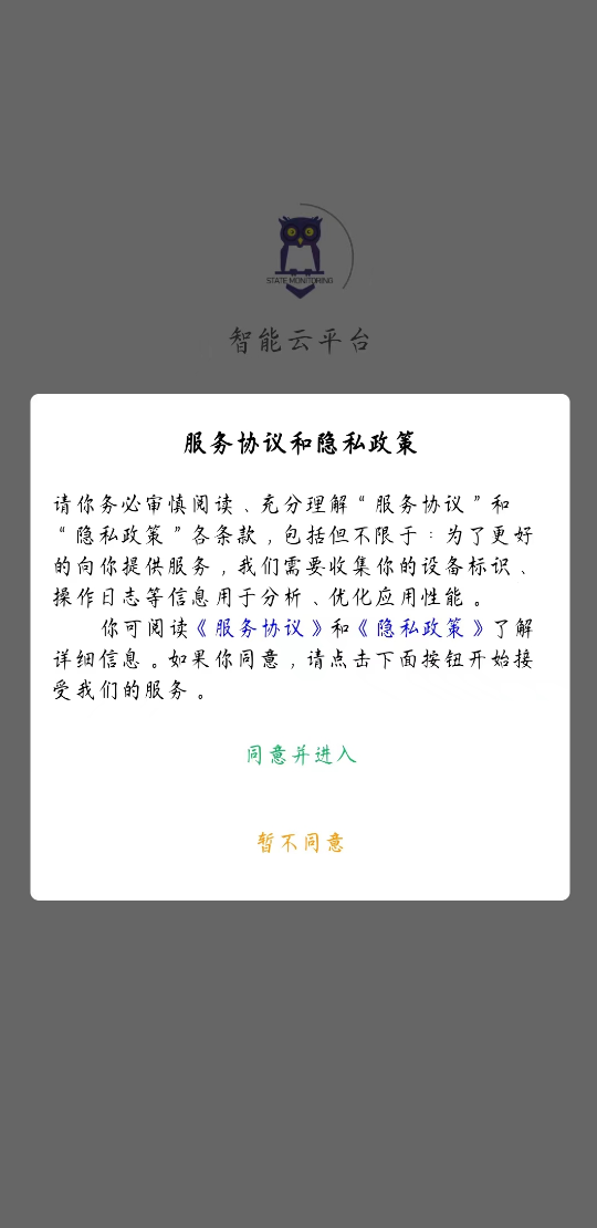 精彩截图-智能云平台2026官方新版