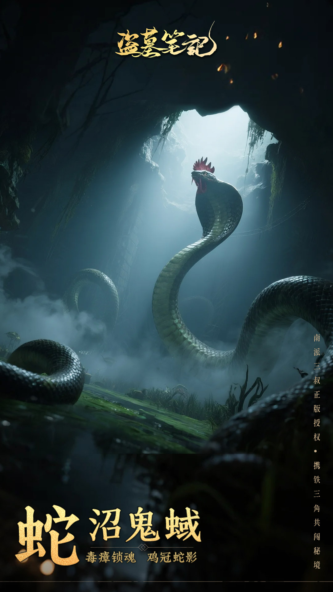 精彩截图-盗墓笔记2025官方新版