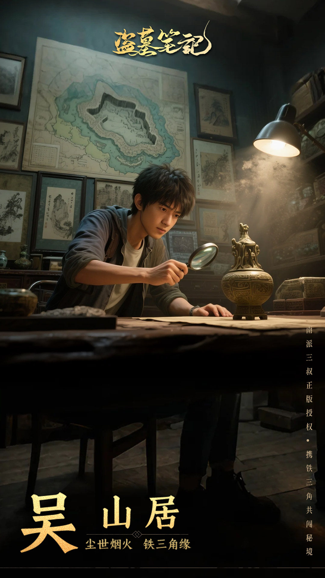 精彩截图-盗墓笔记2025官方新版