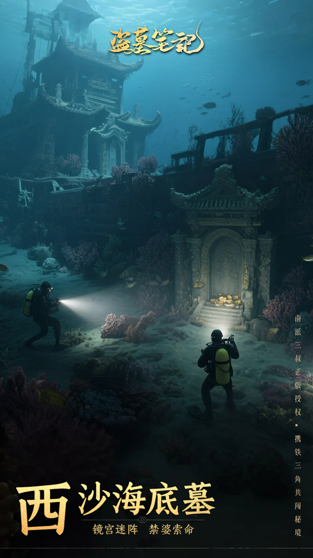 精彩截图-盗墓笔记2025官方新版