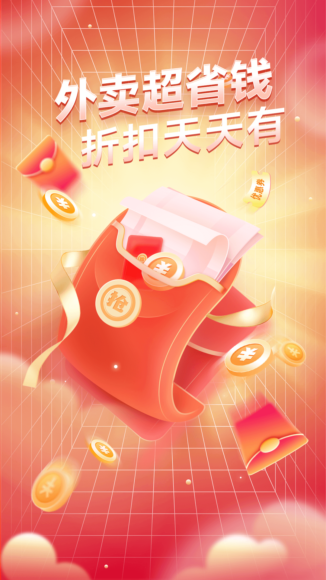 精彩截图-外卖返利券2026官方新版
