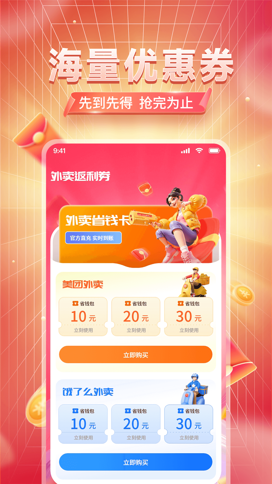 精彩截图-外卖返利券2026官方新版