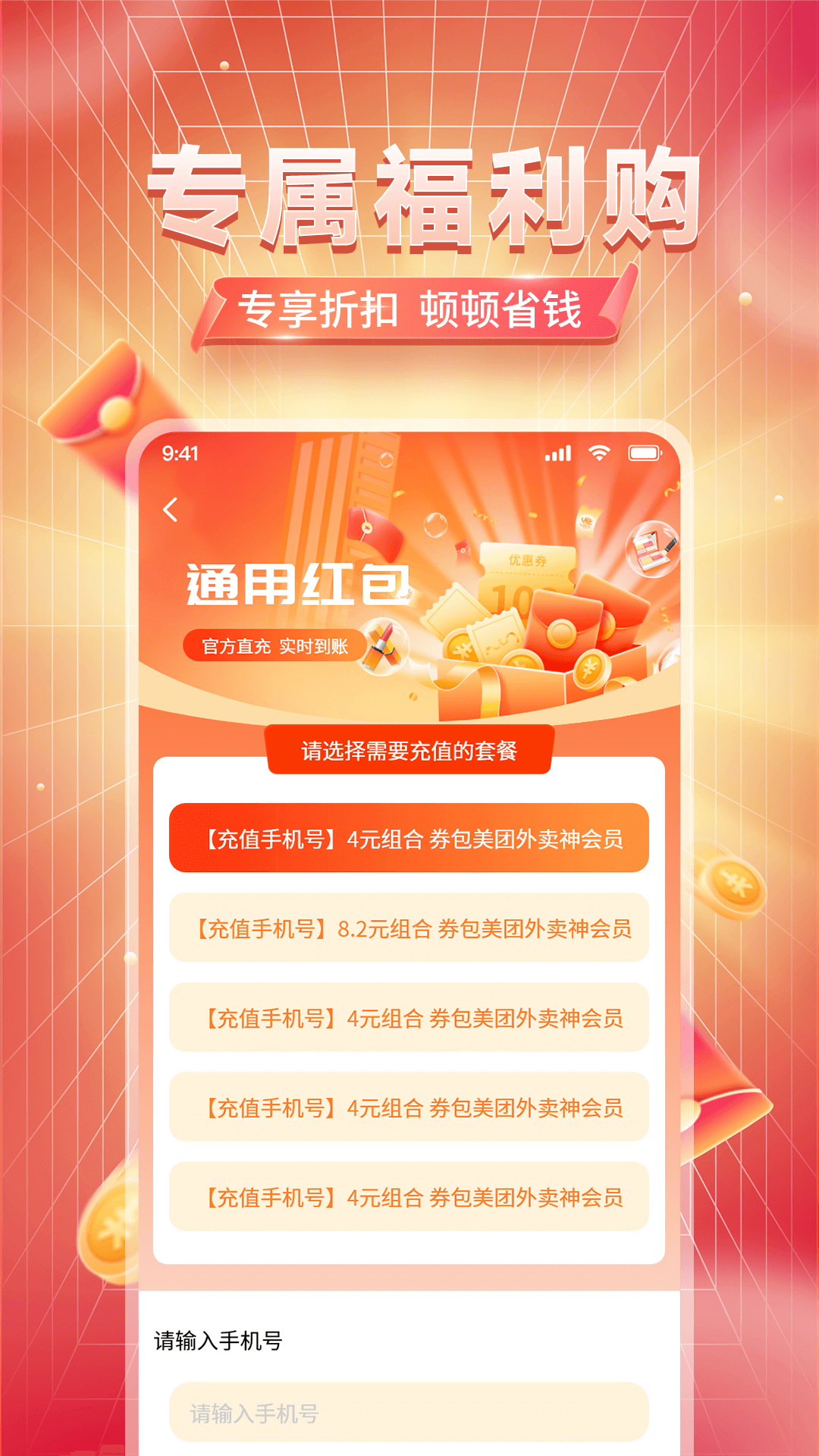 精彩截图-外卖返利券2026官方新版