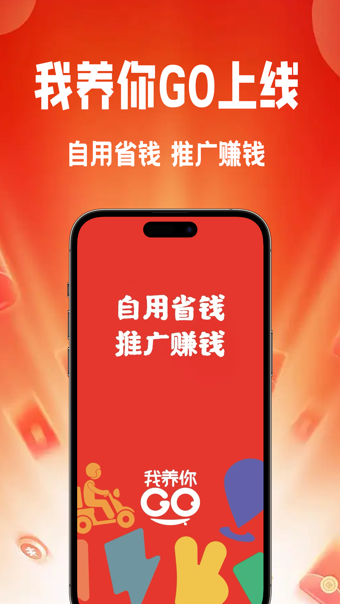 精彩截图-我养你GO2026官方新版