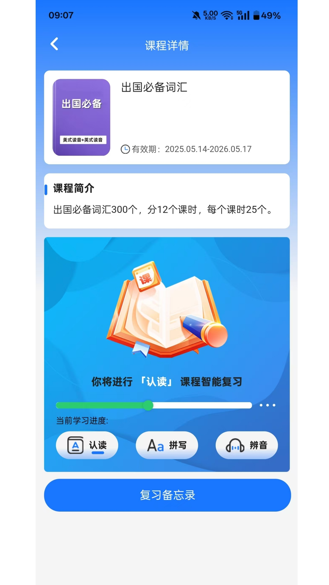 精彩截图-云榜伴学师2026官方新版