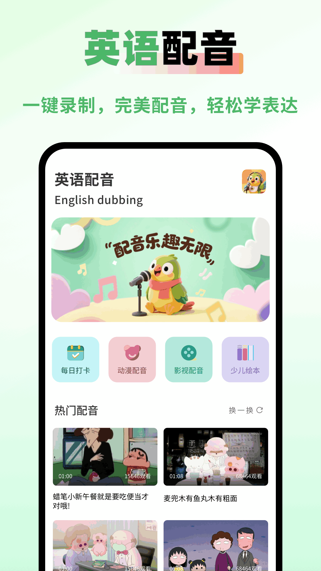 精彩截图-英文配音2026官方新版