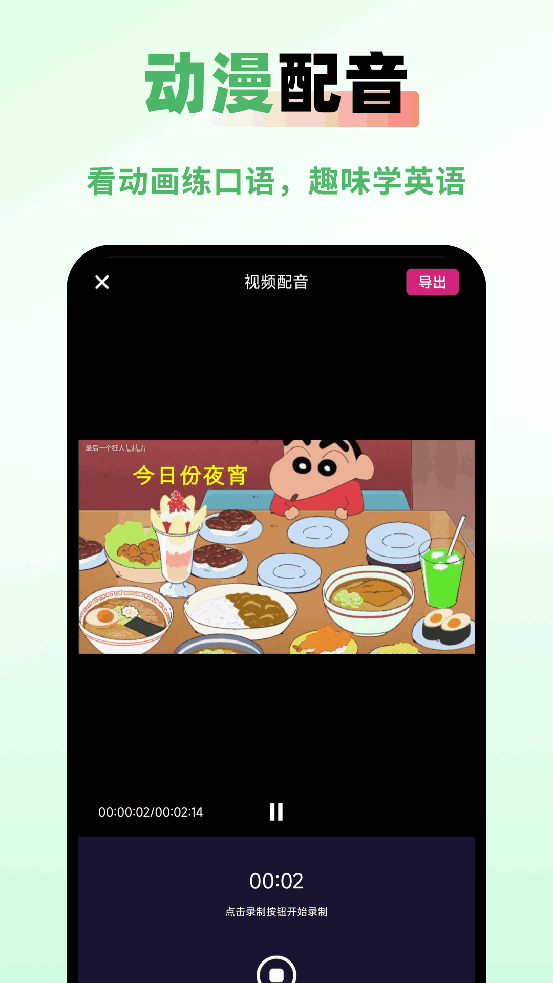 精彩截图-英文配音2026官方新版