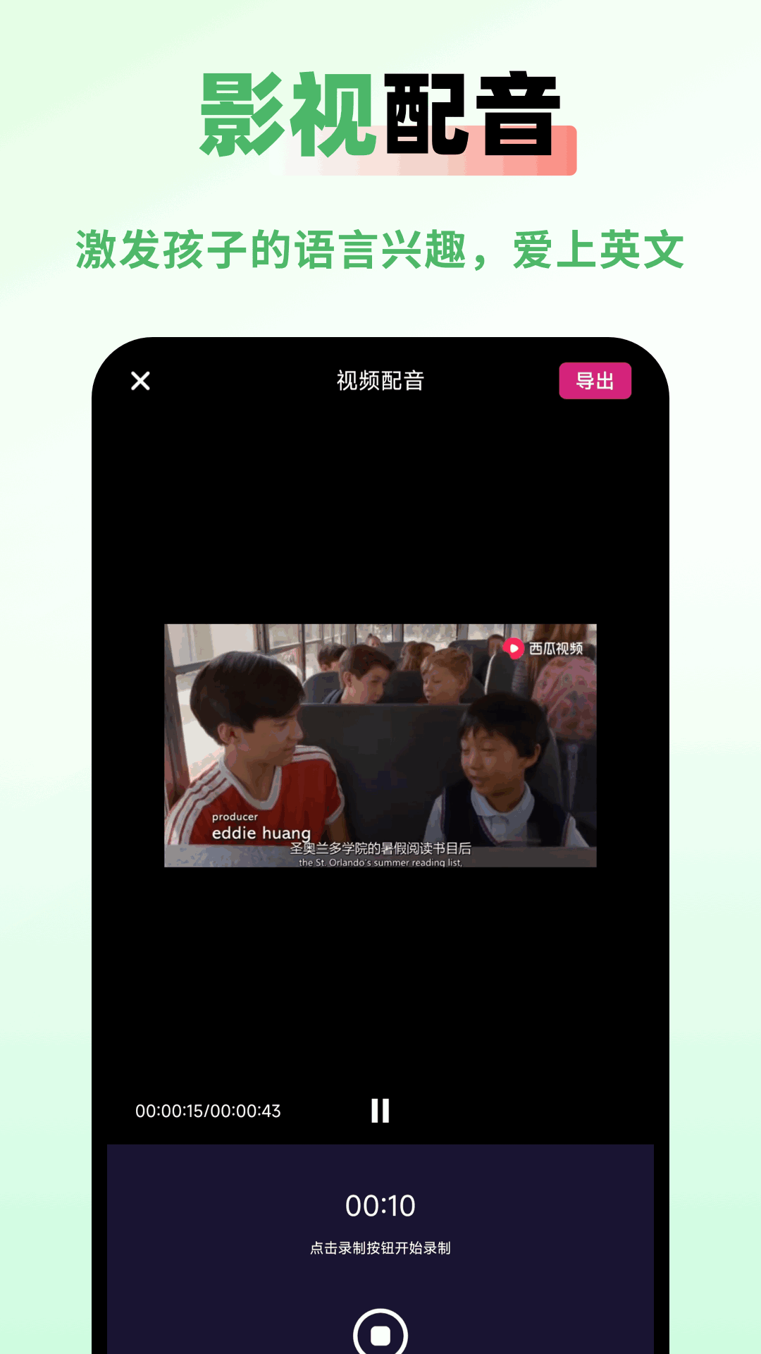 精彩截图-英文配音2026官方新版