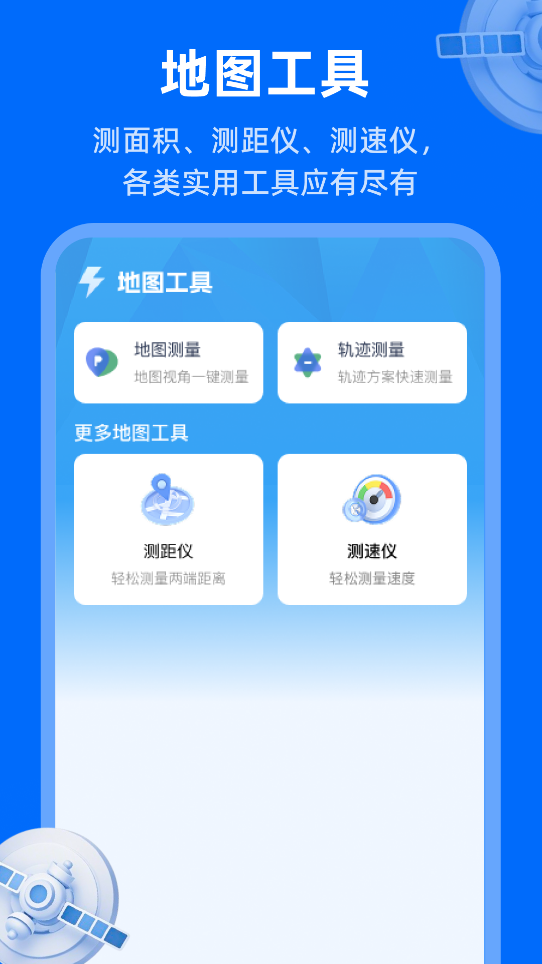 精彩截图-天眼卫星实况地图2026官方新版