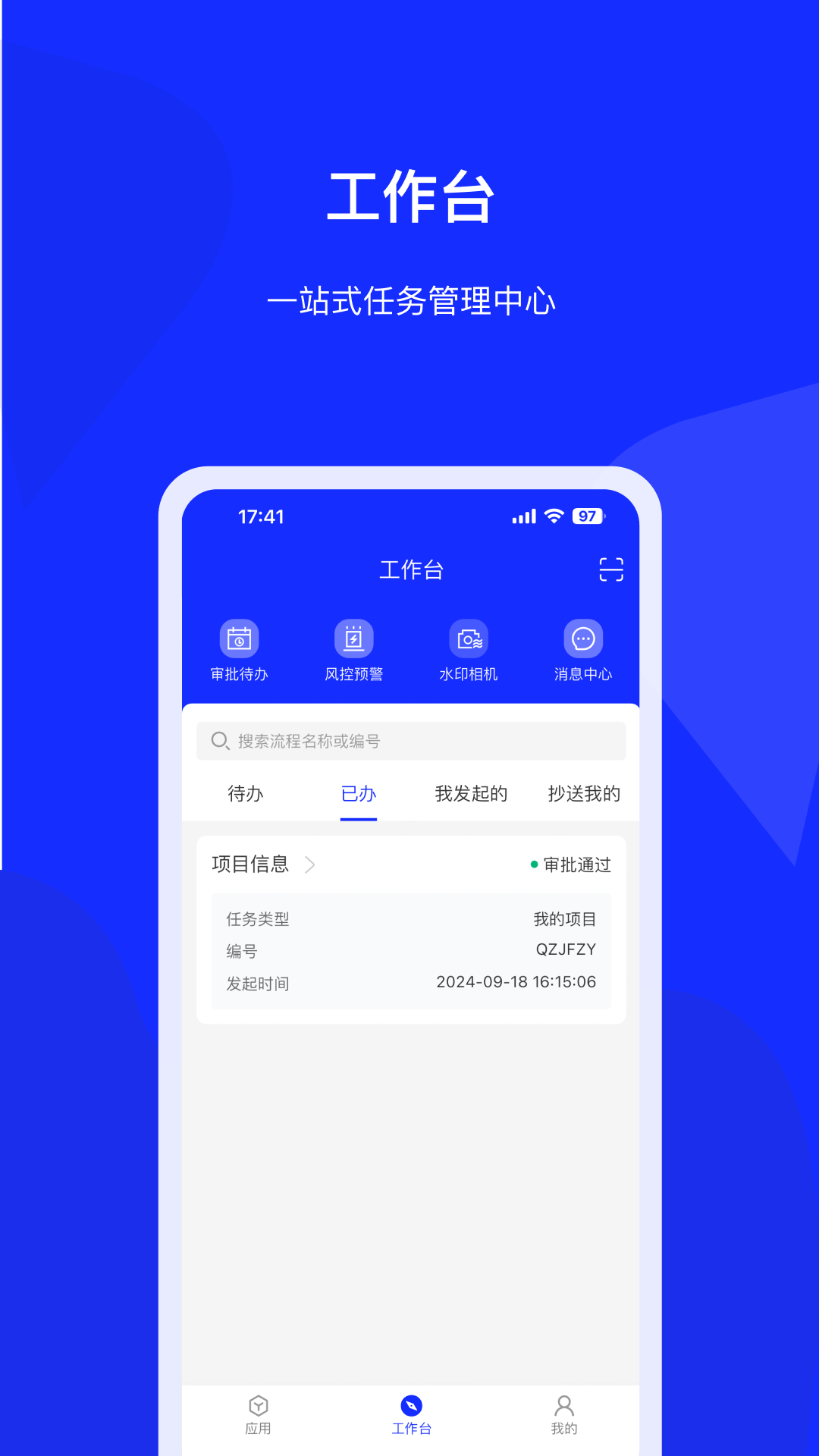 精彩截图-投建管OPM平台2026官方新版