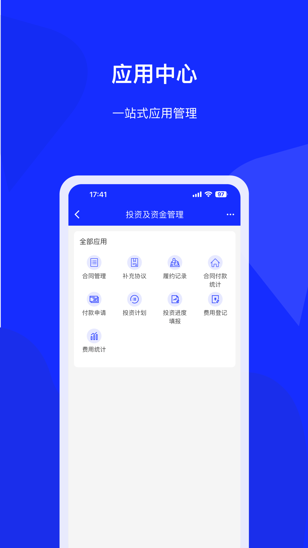 精彩截图-投建管OPM平台2026官方新版