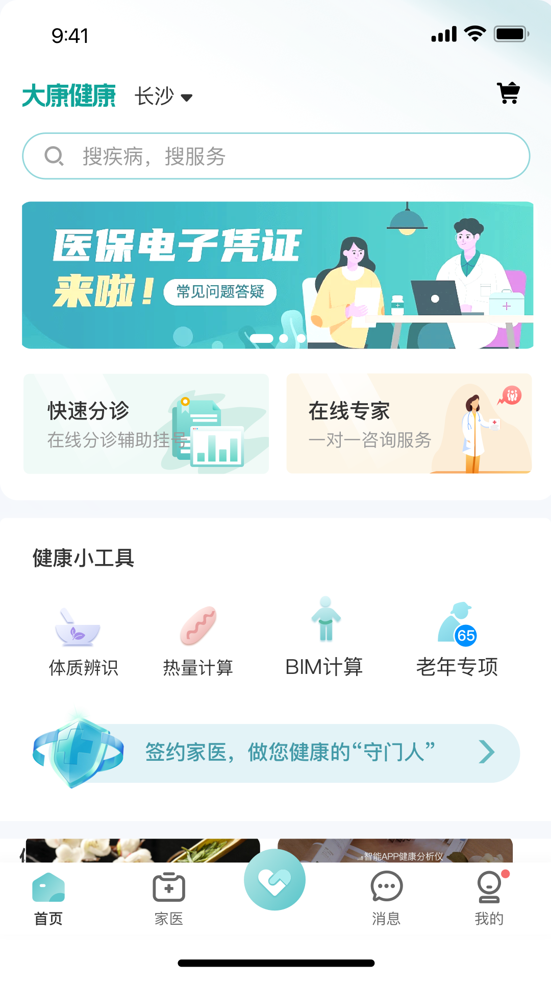 精彩截图-数智基卫便民平台2026官方新版