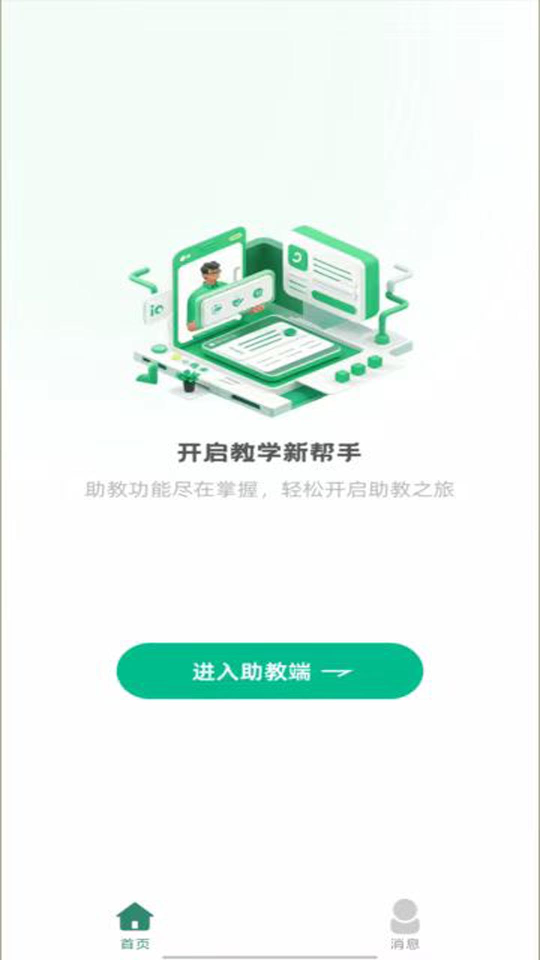 精彩截图-鼎教教2026官方新版