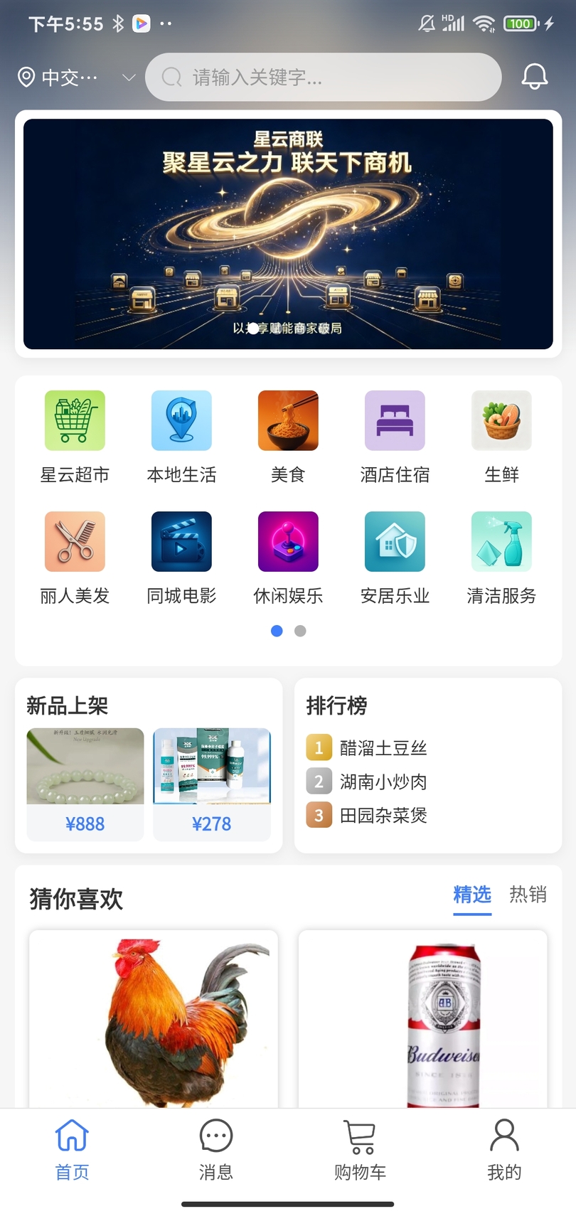 精彩截图-星云商联2026官方新版