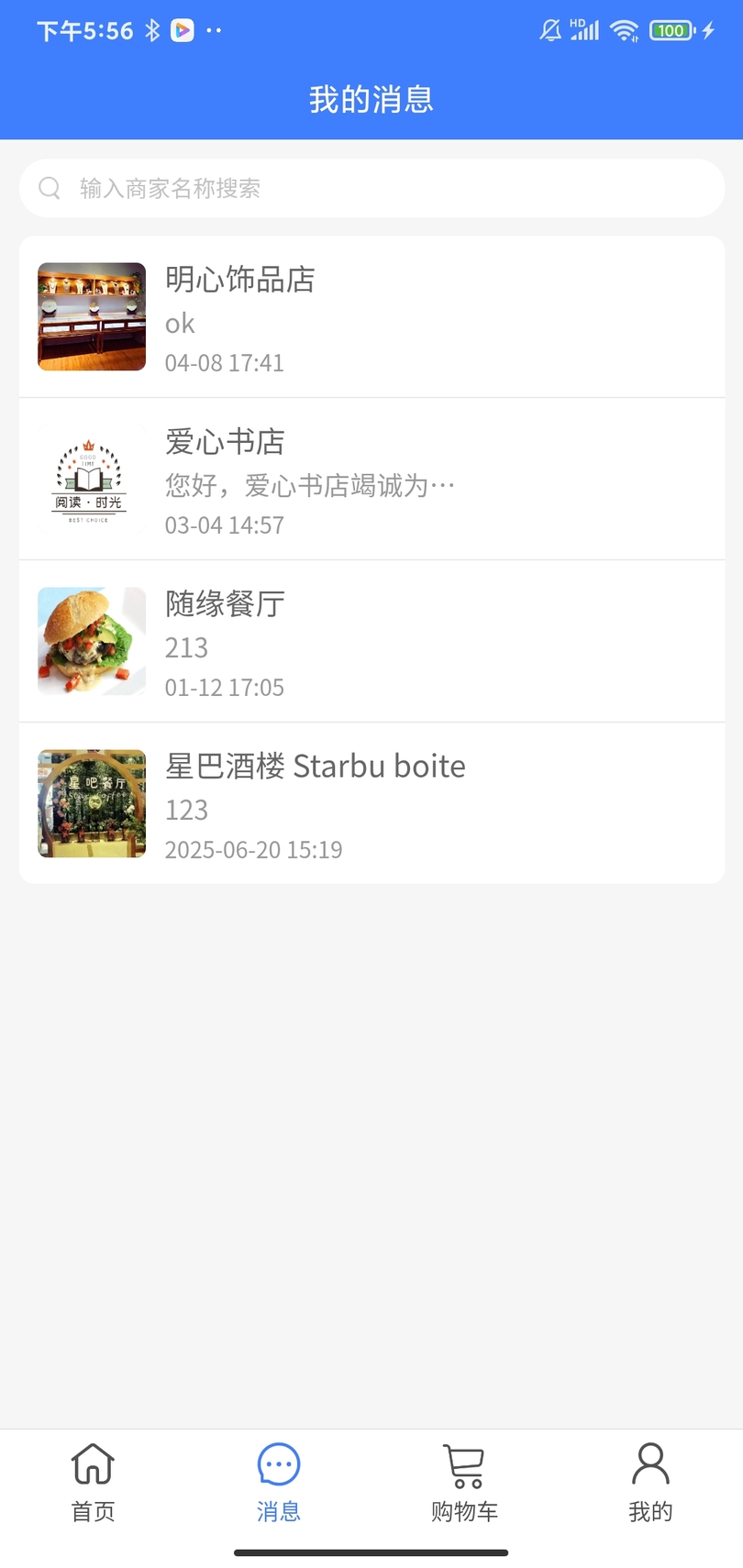精彩截图-星云商联2026官方新版