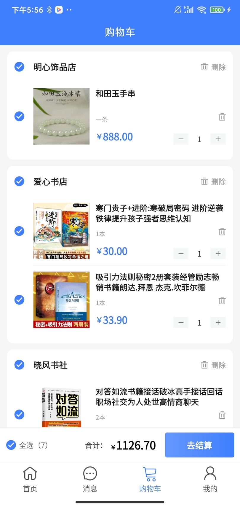 精彩截图-星云商联2026官方新版