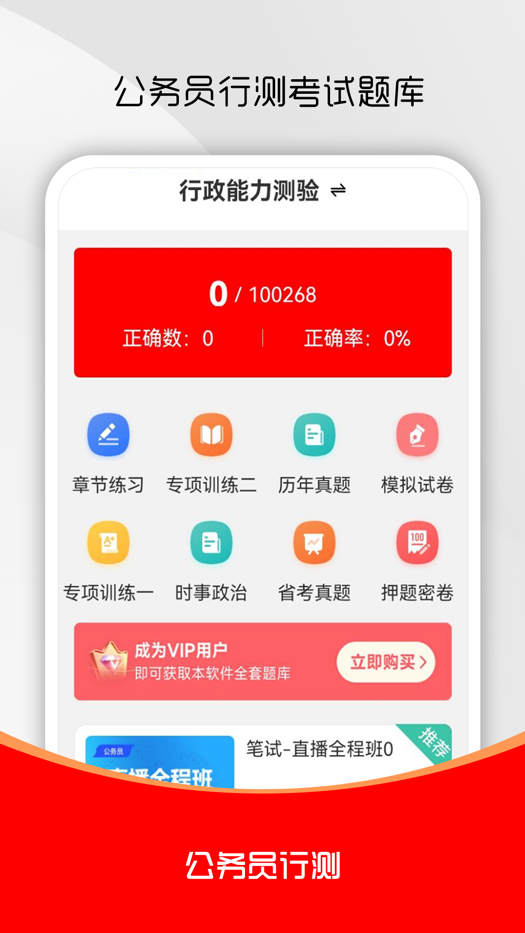 注册安全工程师刷题库 截图 1