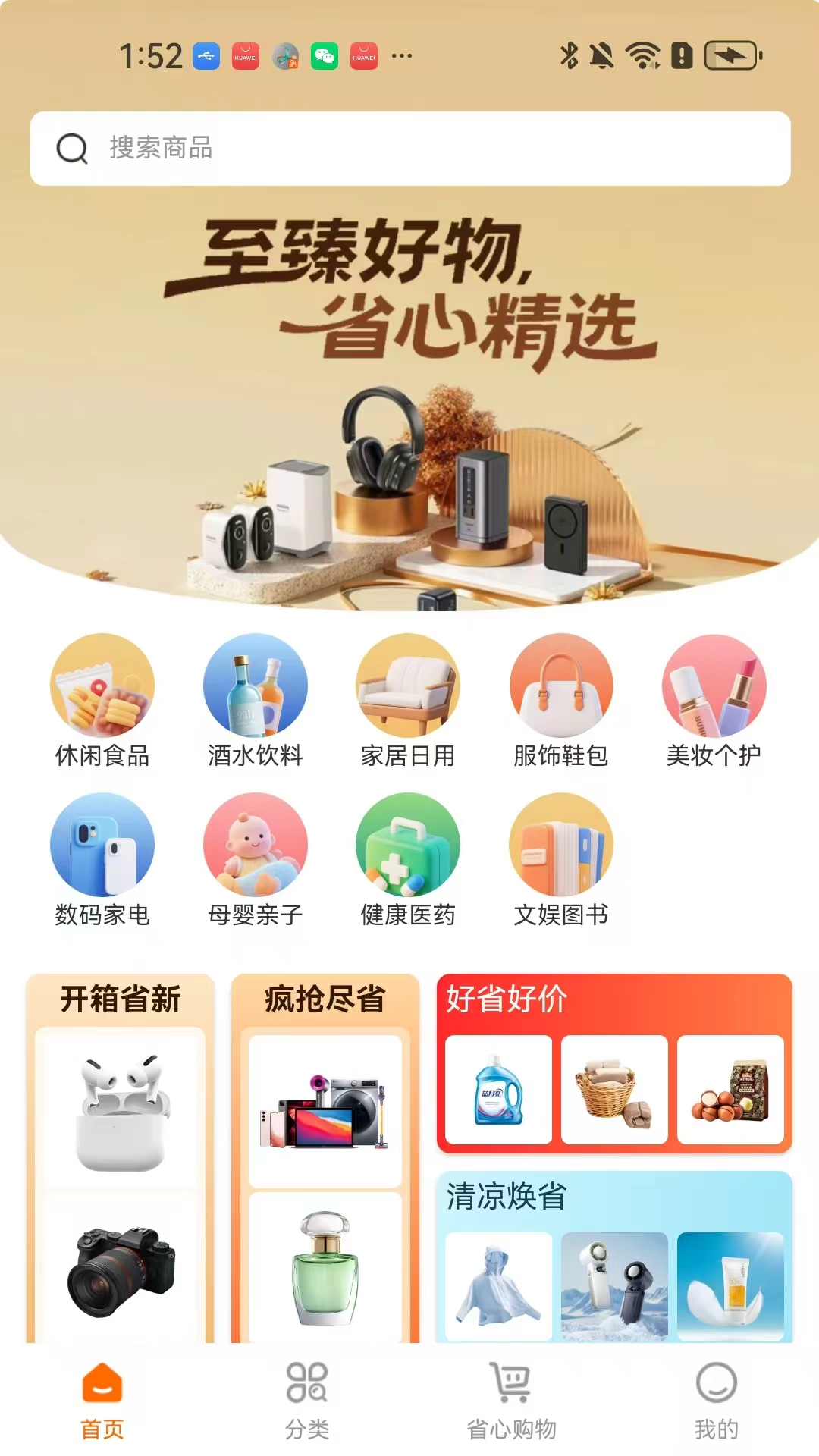 精彩截图-省心极速版2026官方新版