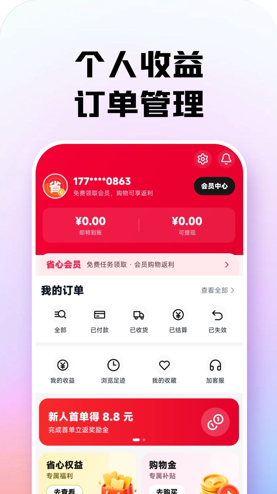 省心极速版 截图 1