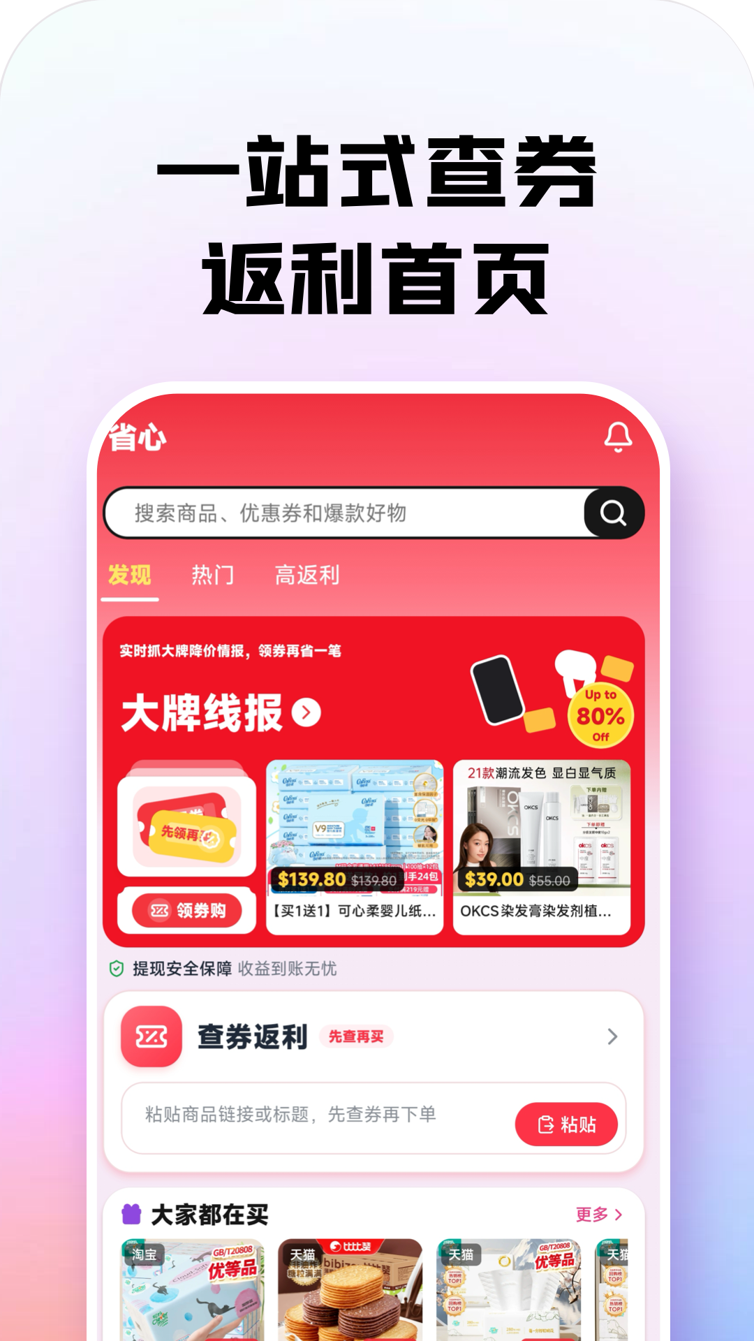 省心极速版 截图 4