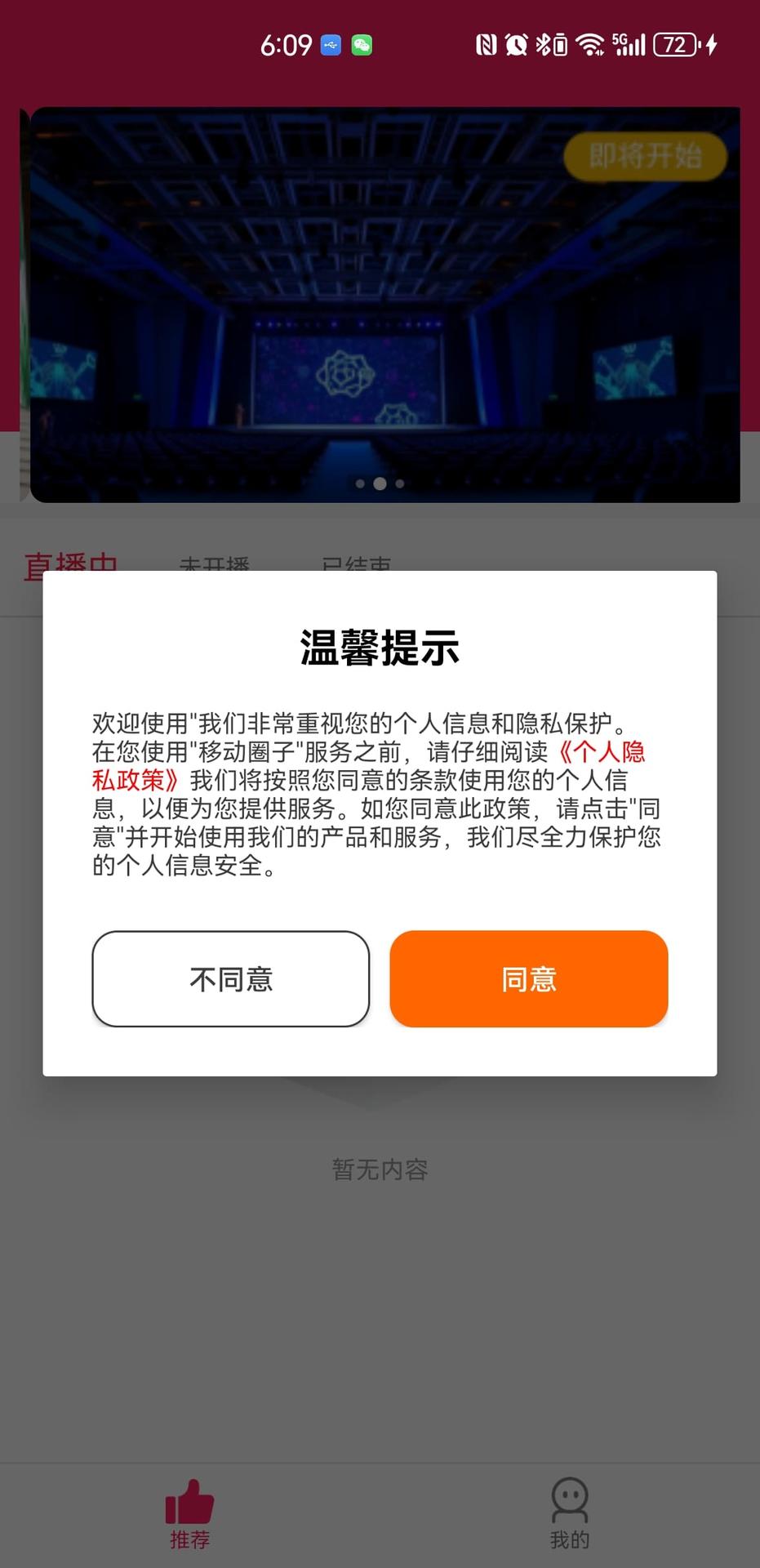 精彩截图-移动圈子2025官方新版