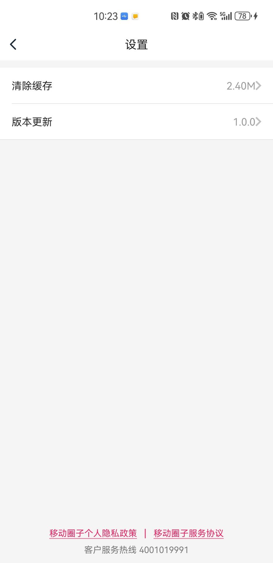 精彩截图-移动圈子2026官方新版