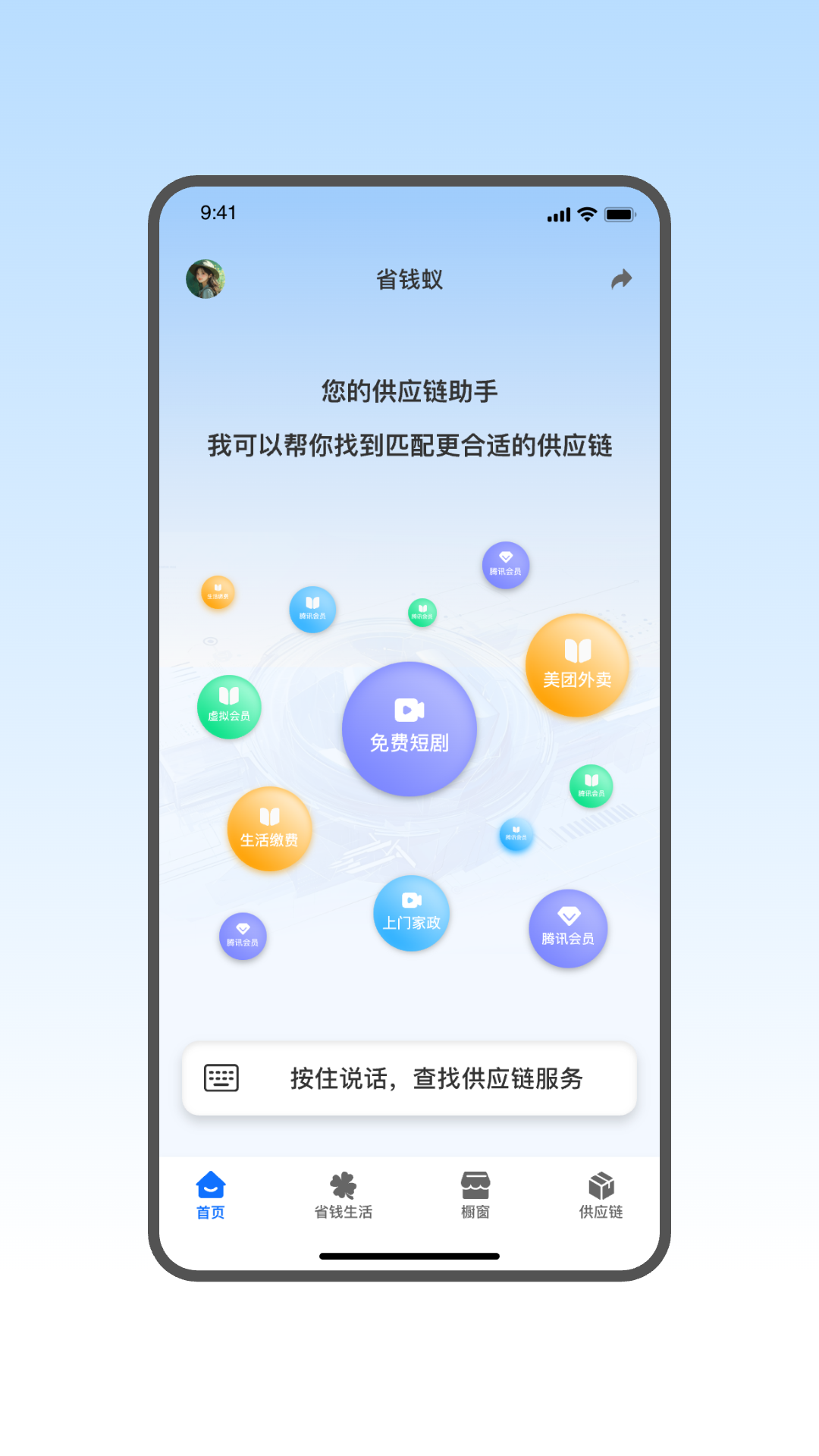 精彩截图-省钱蚁2026官方新版