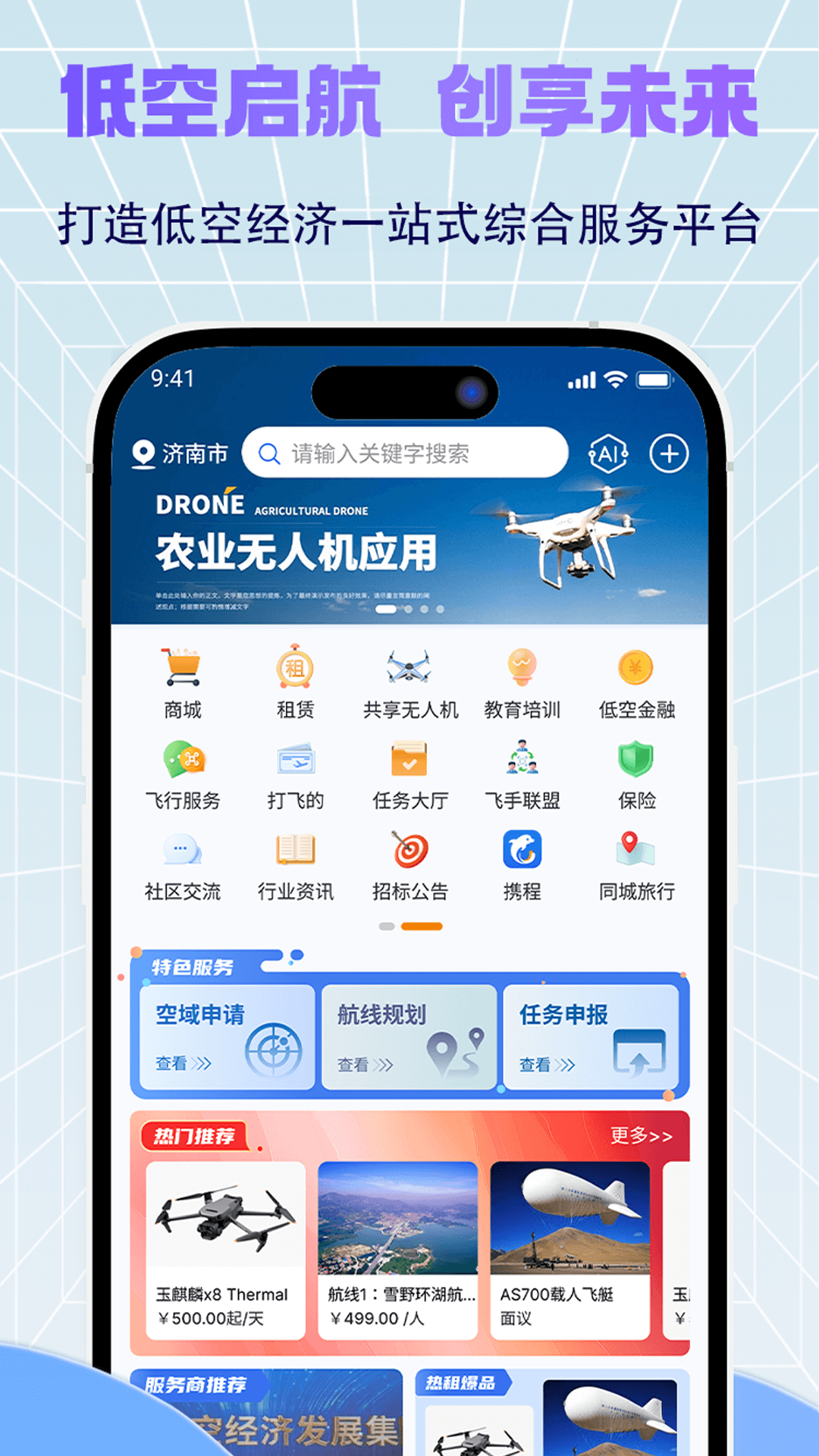 精彩截图-济南低空2026官方新版
