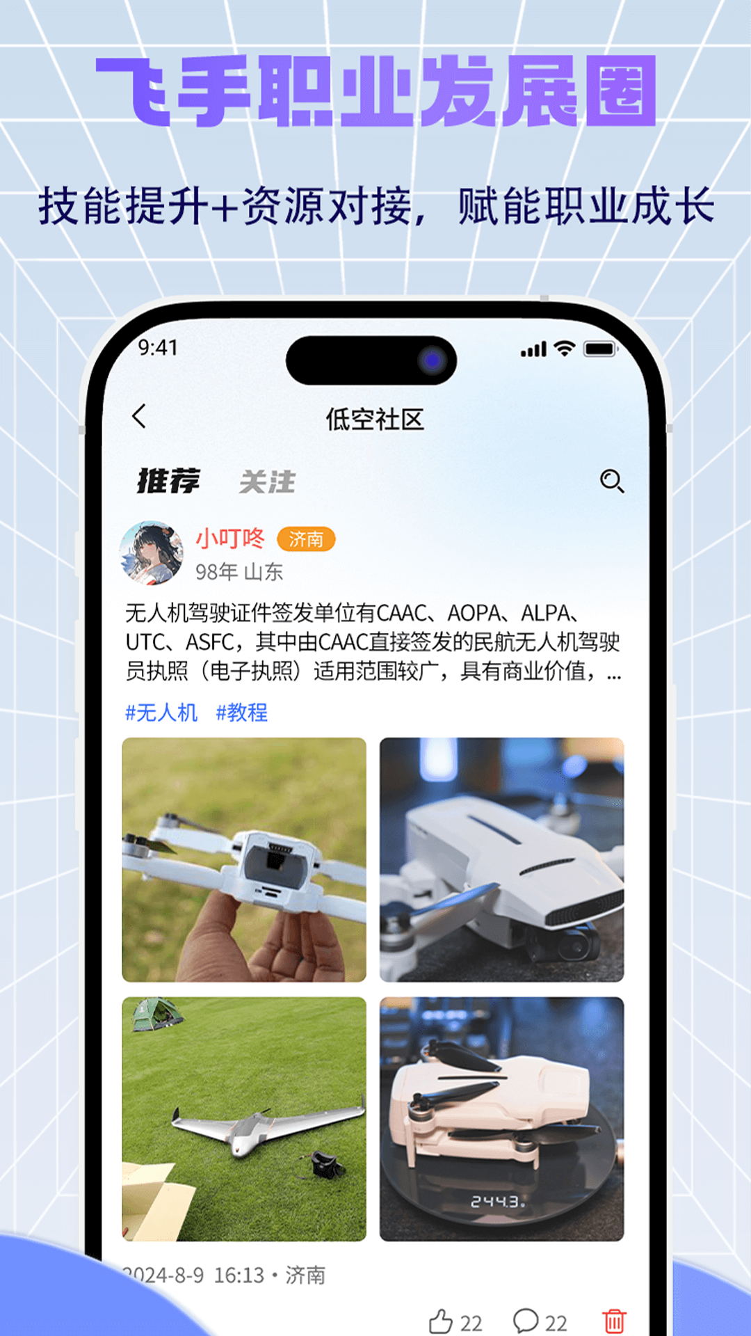 精彩截图-济南低空2026官方新版