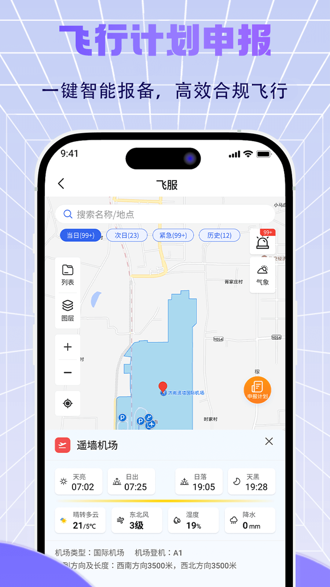 精彩截图-济南低空2026官方新版