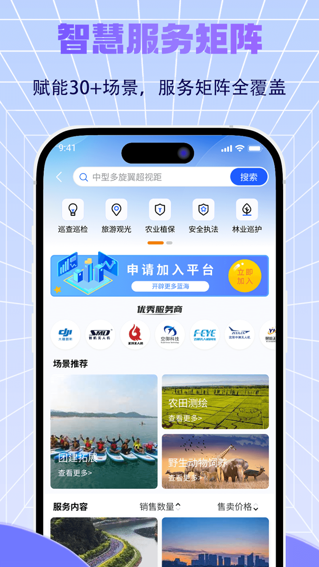 精彩截图-济南低空2026官方新版