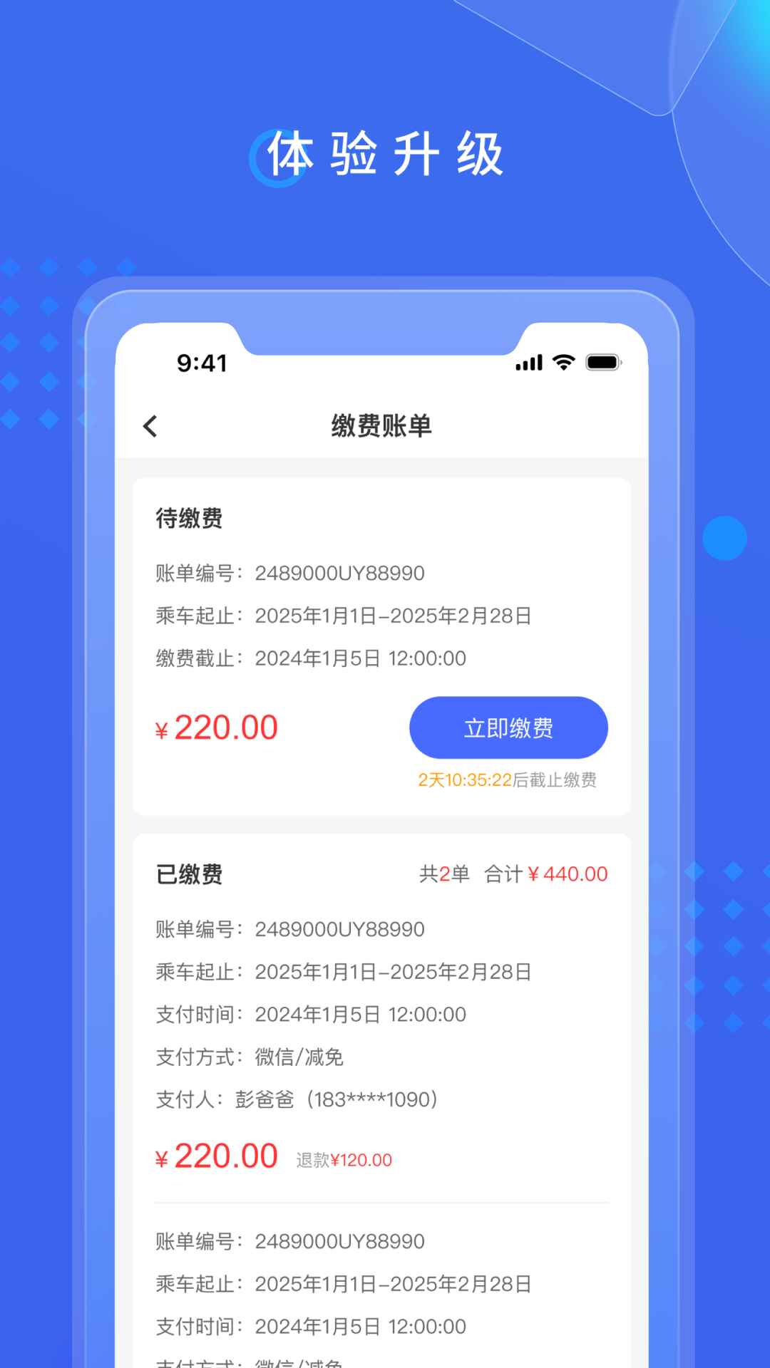 精彩截图-满易巴士2026官方新版