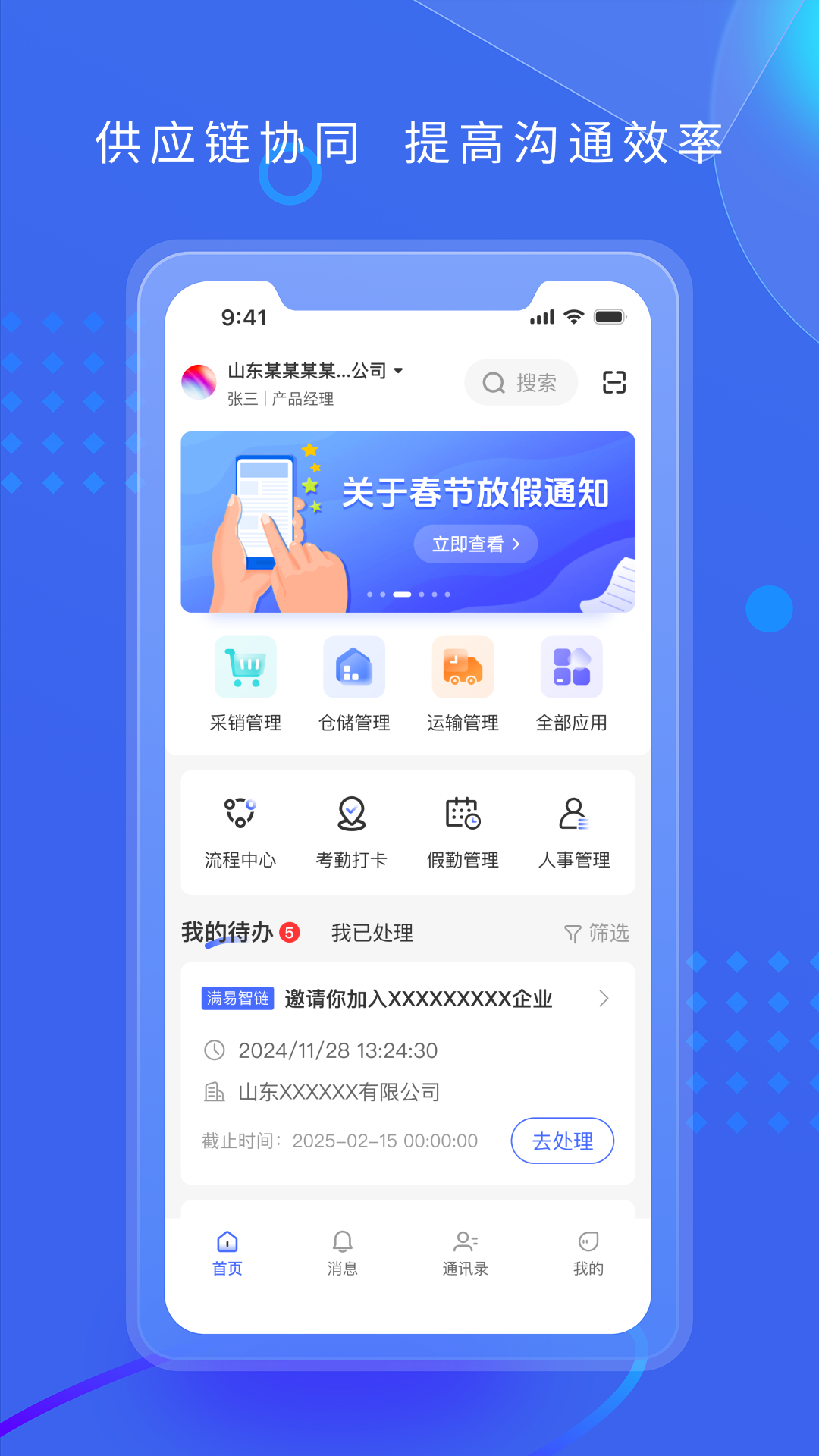 精彩截图-满易智链2025官方新版