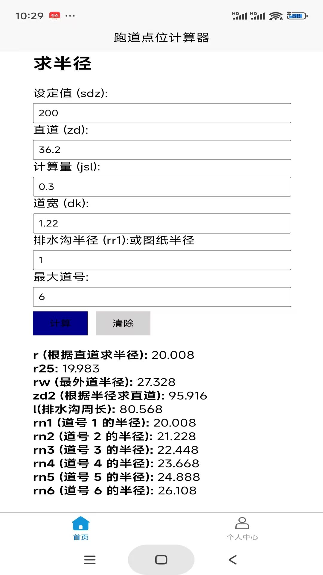 跑道点位计算器 截图 1