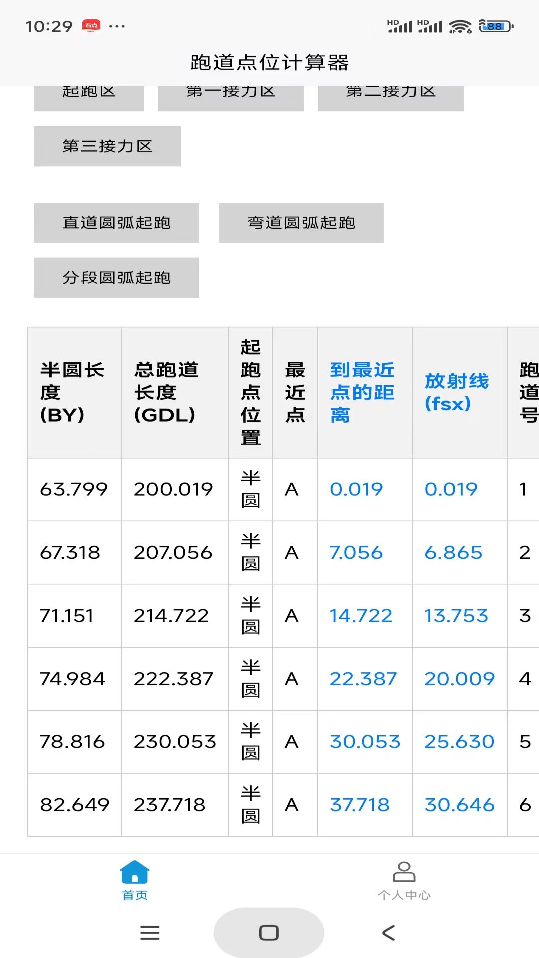 跑道点位计算器 截图 2