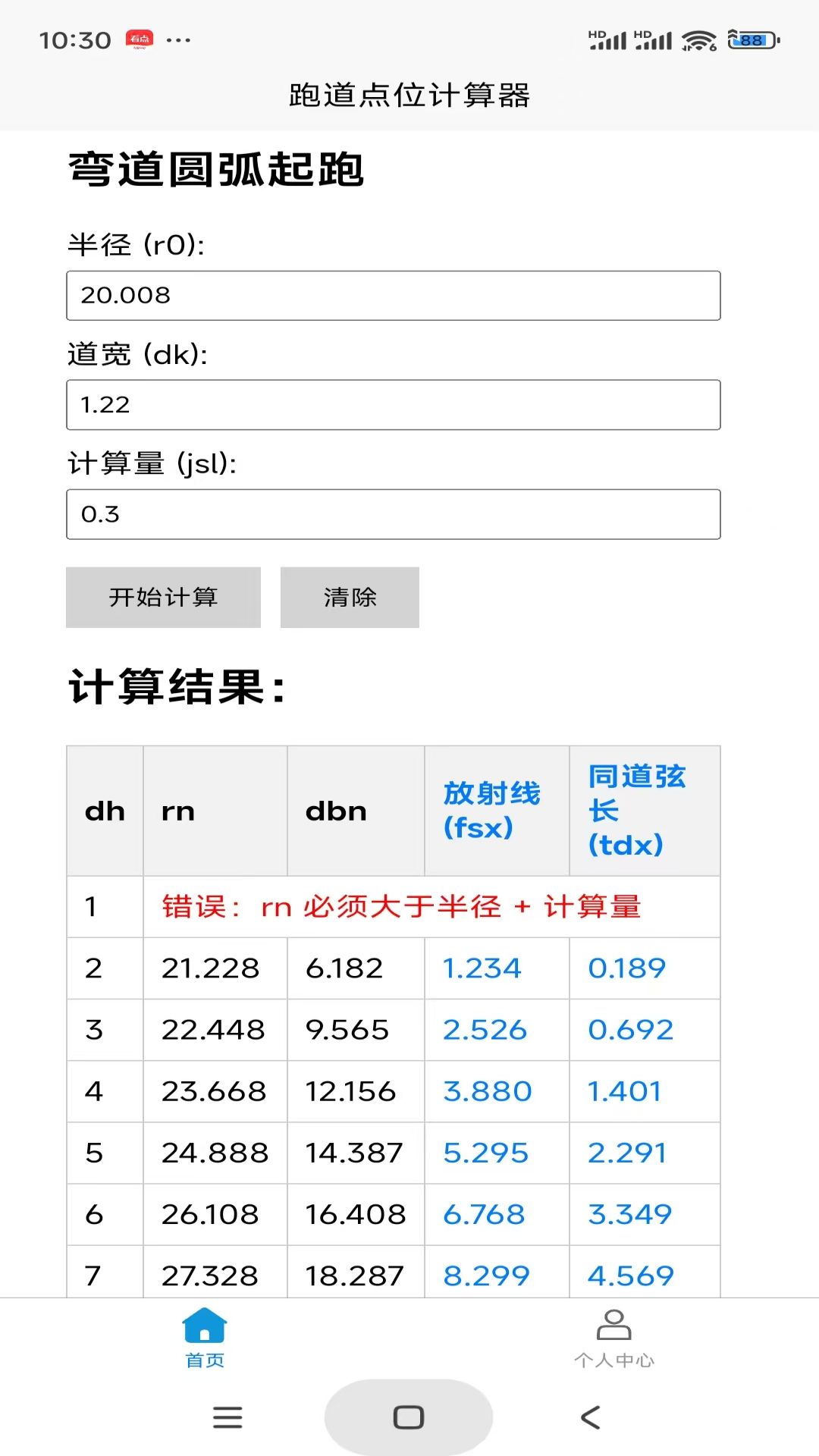 跑道点位计算器 截图 3