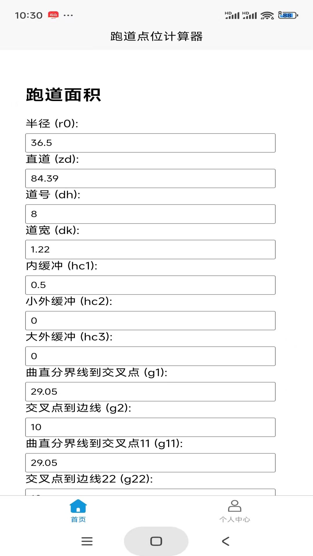 跑道点位计算器 截图 4