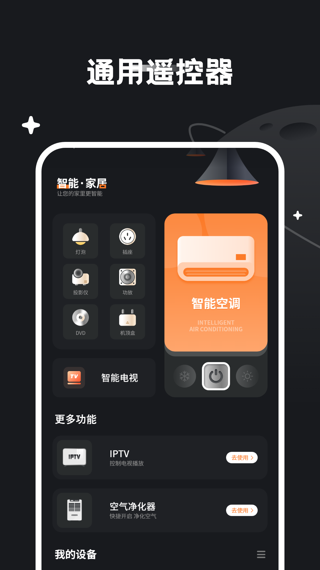 精彩截图-万能遥控器2026官方新版