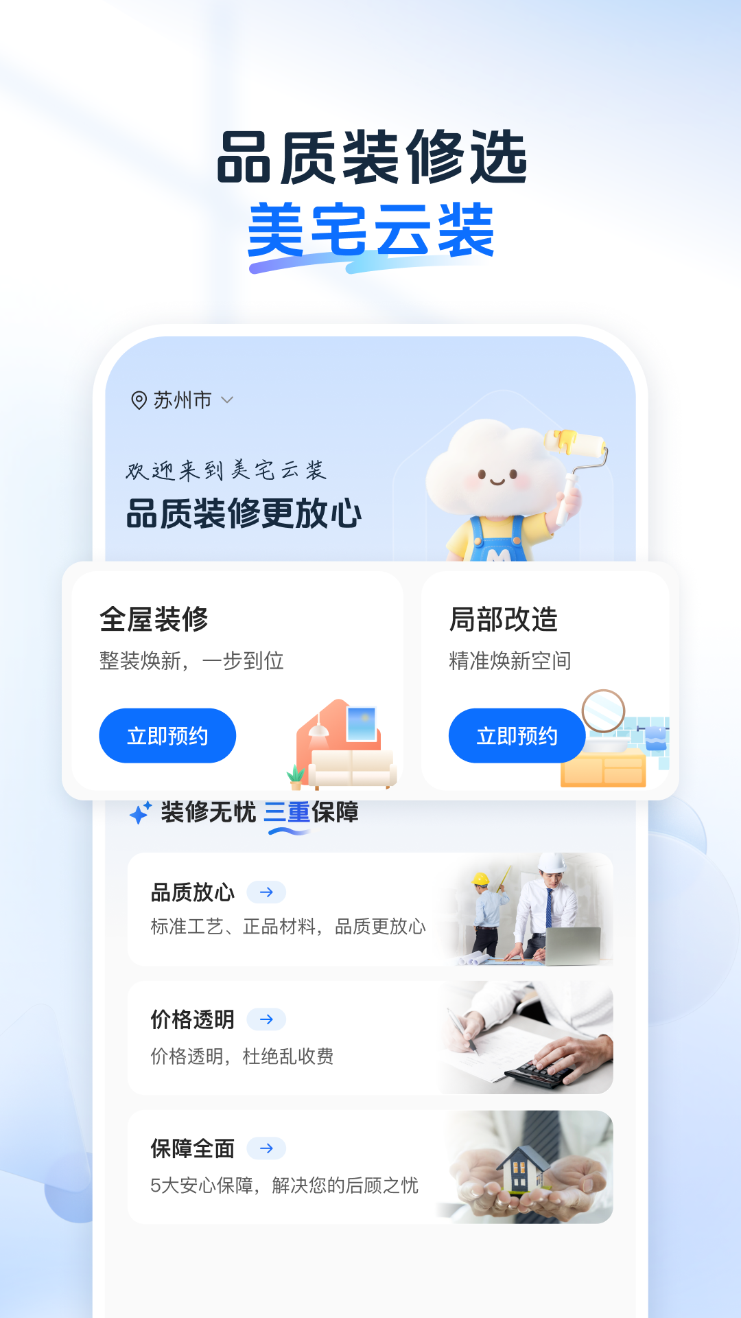 精彩截图-美宅云装2026官方新版