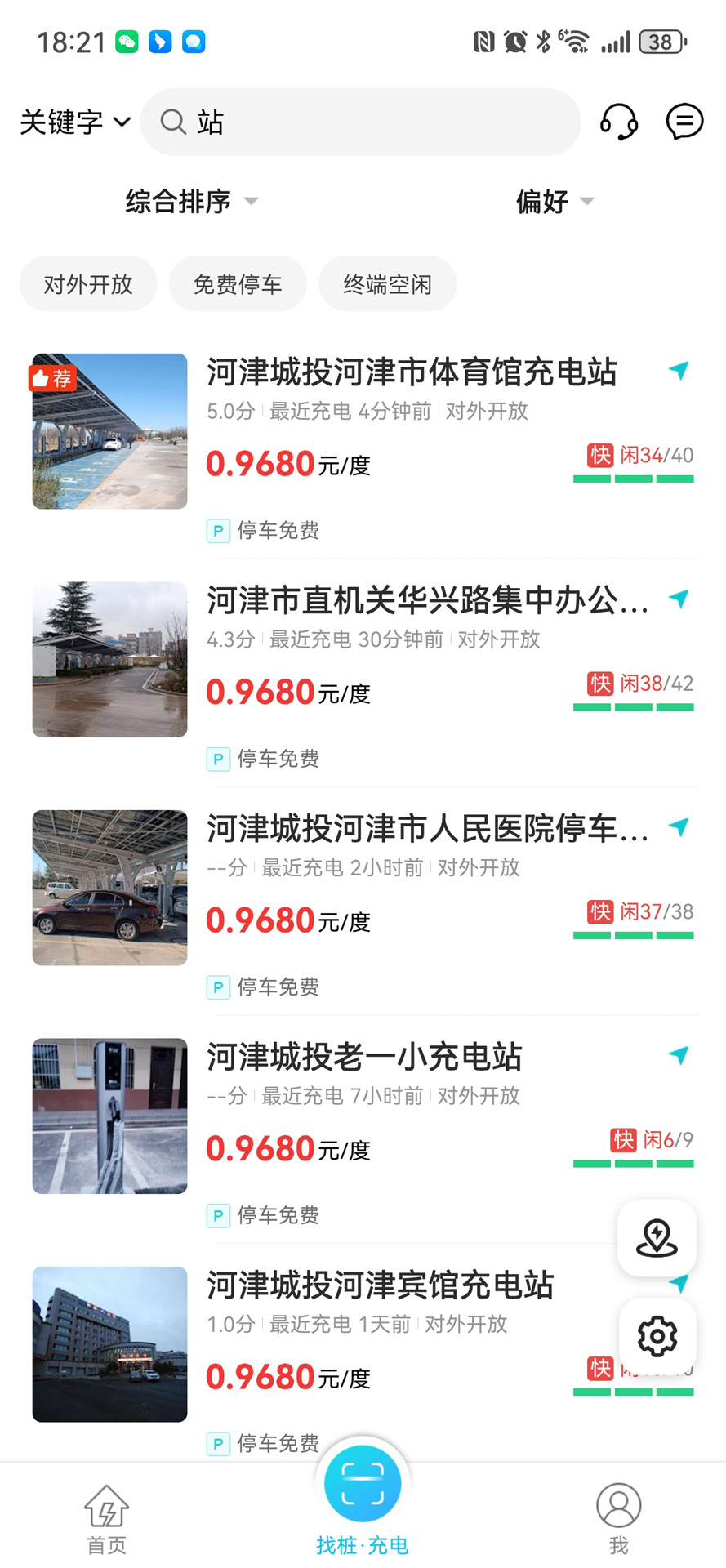 精彩截图-华耀新能源充电2026官方新版