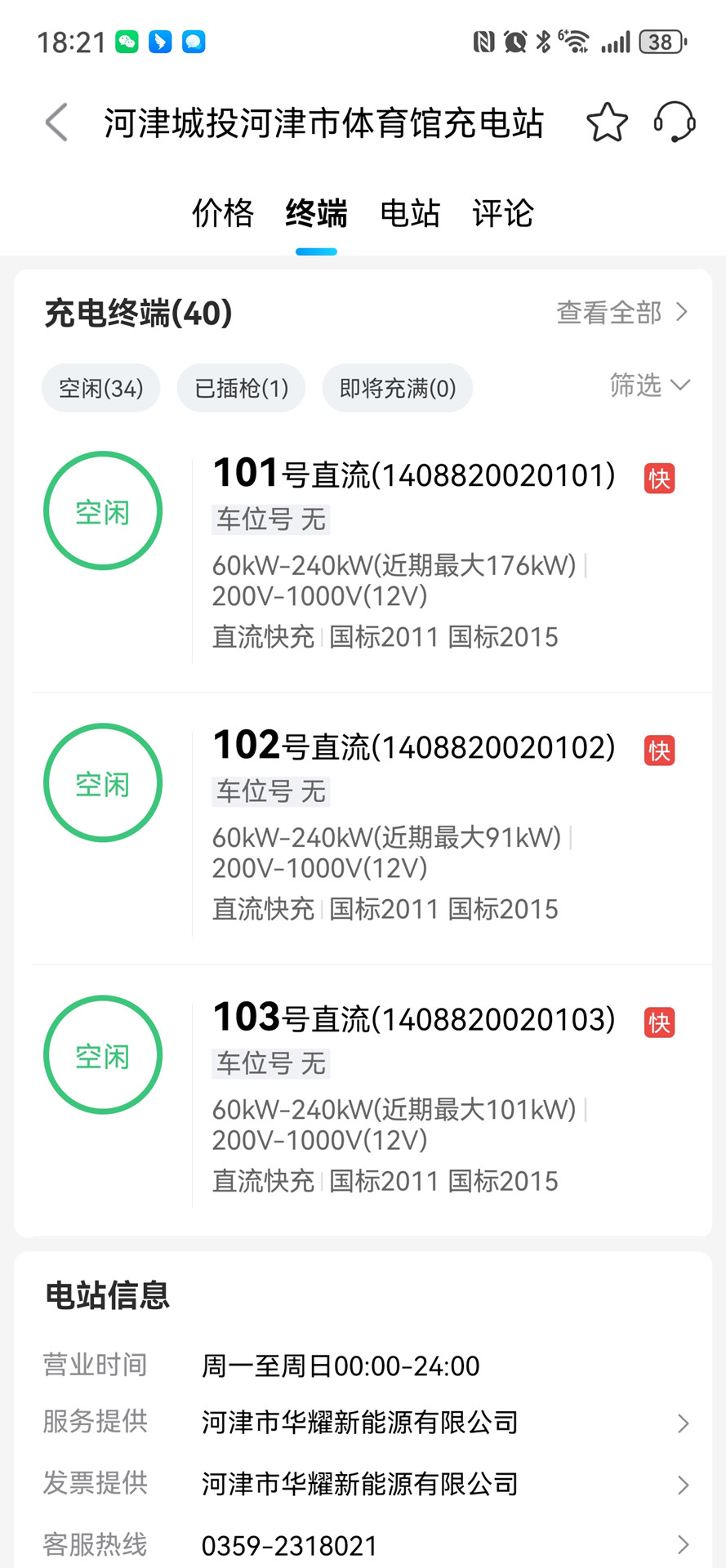 精彩截图-华耀新能源充电2026官方新版