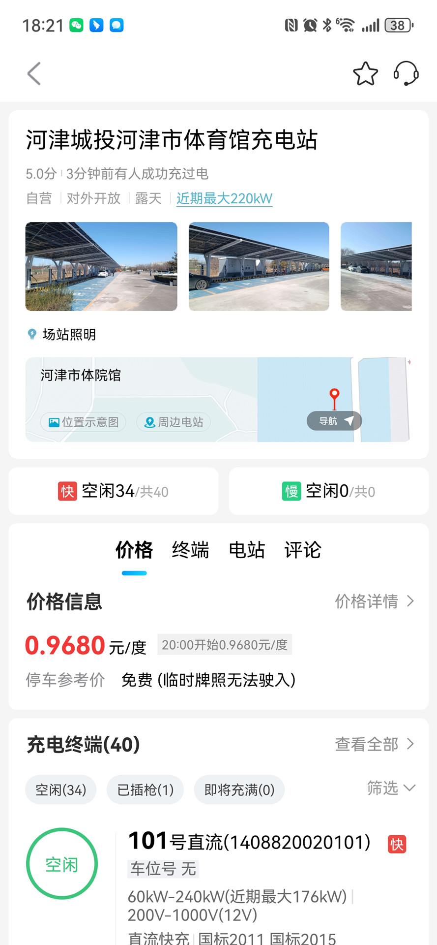 精彩截图-华耀新能源充电2026官方新版