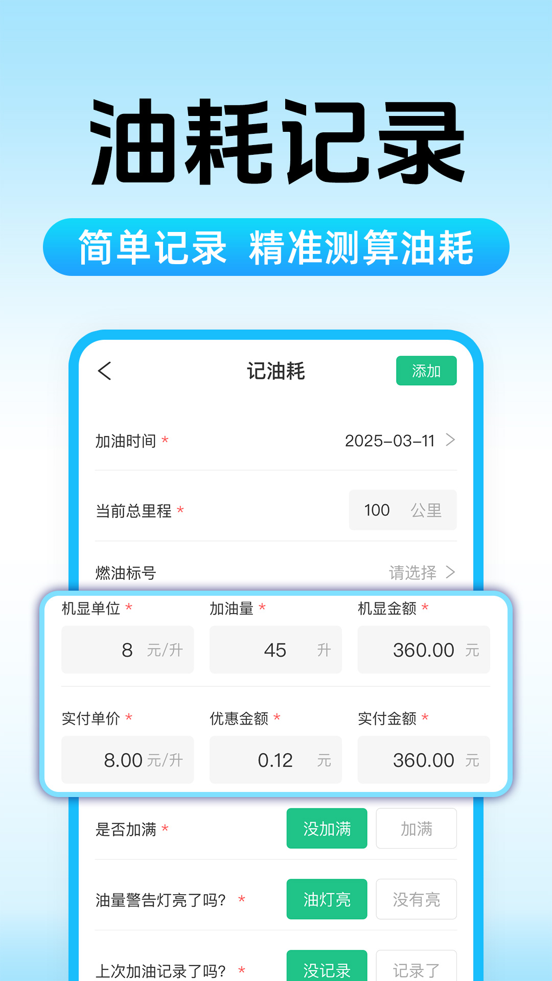 精彩截图-油耗电耗助手2026官方新版