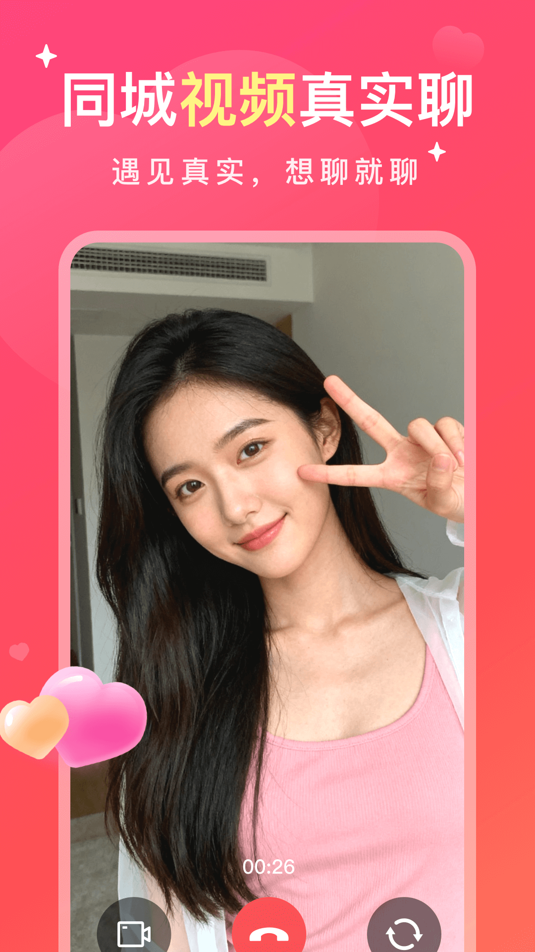 精彩截图-缘陌2026官方新版