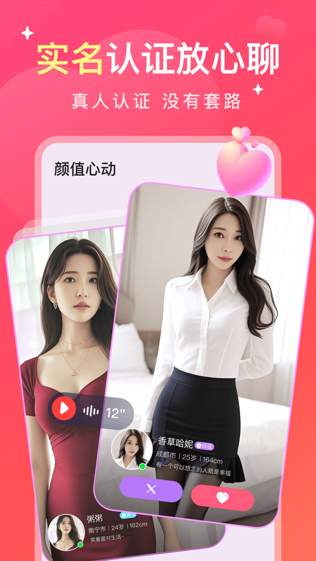 精彩截图-缘陌2026官方新版